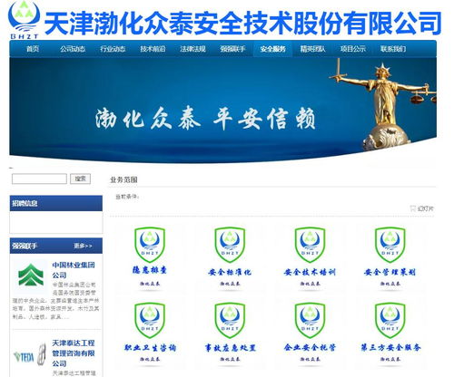 出具重大疏漏安全評價(jià)報(bào)告，天津渤化眾泰公司被罰
