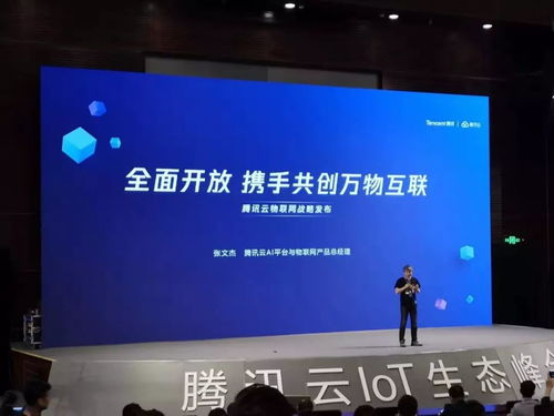 騰訊云物聯(lián)網(wǎng)戰(zhàn)略全面升級(jí) 打造全棧技術(shù)服務(wù)，驅(qū)動(dòng)產(chǎn)業(yè)智能未來
